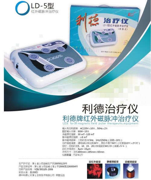 利德治疗仪 紧跟大健康主流趋势，引领健康服务新篇章