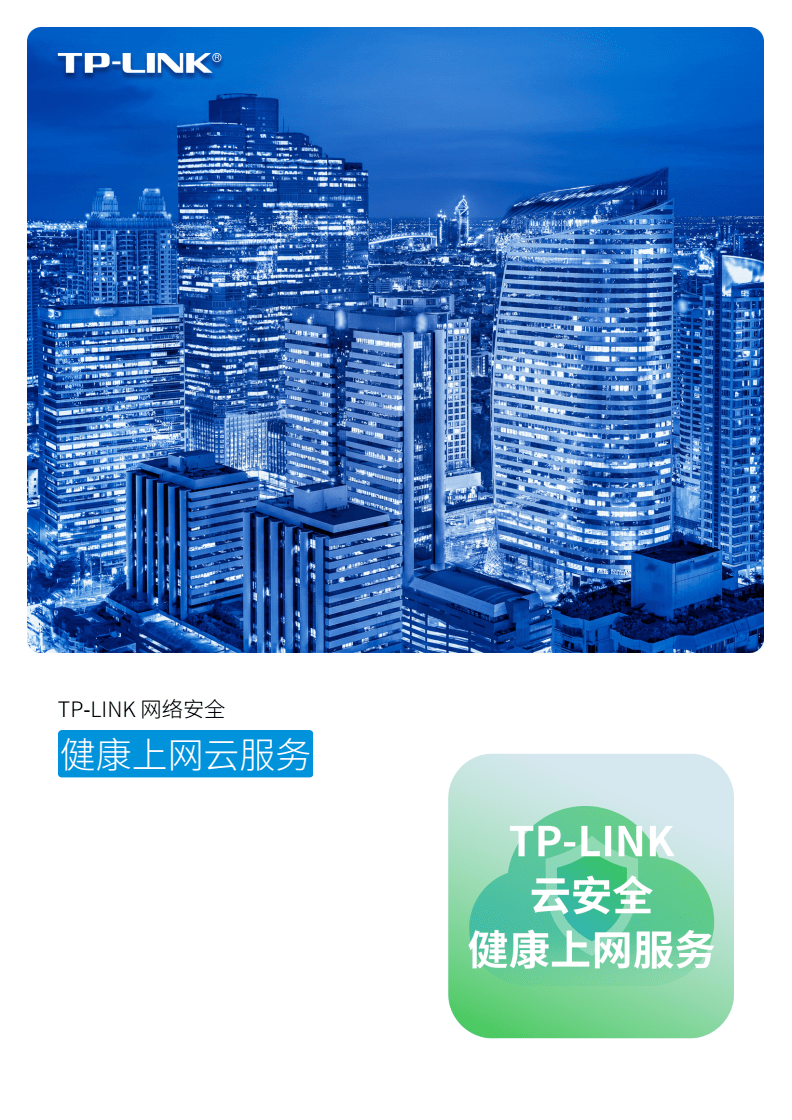 TP-Link普联健康上网云服务 赋能企业高效管理的网络守护者