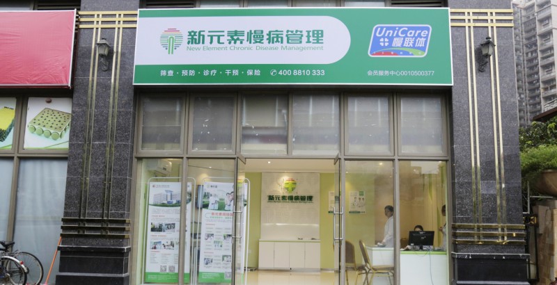 跨界融合 物理思维赋能慢病管理新纪元下的企业管理创新